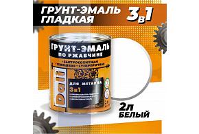 Грунт-эмаль по ржавчине гладкая Dali 2л Белый RAL9010