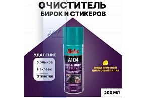 Очиститель наклеек 200мл Akfix A104