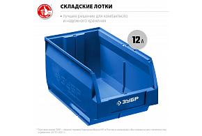 Лоток складской 12 л ЗУБР 350*230*150мм (38061-31)