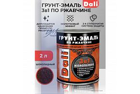 Грунт-эмаль по ржавчине молотковая Dali, 2 л, Шоколадный