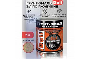 Грунт-эмаль по ржавчине молотковая Dali 2 л Золотой