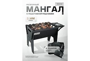 Мангал разборный с подставкой Крашеный+чехол+опахало