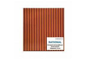 Сотовый поликарбонат  04мм RATIONAL (терракот)