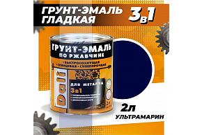 Грунт-эмаль по ржавчине гладкая Dali 2л Ультрамарин RAL 5002