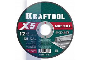 KRAFTOOL X5 Metal 125x1.2мм по металлу отрезной диск для УШМ (36255-125-1,2)