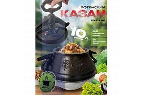 Казан Афганский 10л двухцветный