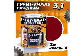 Грунт-эмаль по ржавчине гладкая Dali 2л Красный