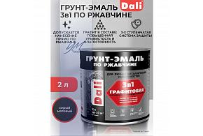 Грунт-эмаль по ржавчине графитовая Dali 2 л Серый