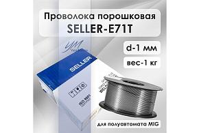 Проволока порошковая Е71Т-GS 1,0мм  (1кг)