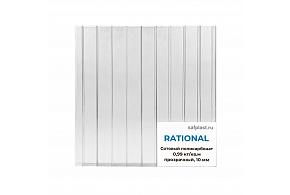 Сотовый поликарбонат   10мм RATIONAL прозрачный