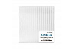 Сотовый поликарбонат   06мм RATIONAL прозрачный
