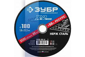 ЗУБР 180*1,6*22,2мм, для УШМ, круг отрезной по металлу,Профессионал (36200-180-1,6)