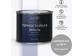 ЭЛКОН эмаль ТЕРМОСТОЙКАЯ серебристая до 700˚С 0,4 кг