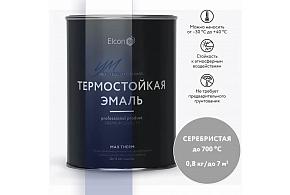 ЭЛКОН эмаль ТЕРМОСТОЙКАЯ серебристая до 700˚С 0,8 кг