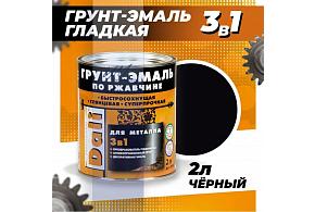 Грунт-эмаль по ржавчине гладкая Dali 2л Черный RAL9005