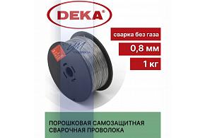 Проволока порошковая DEKA Е71Т-GS 0,8мм  (1кг)