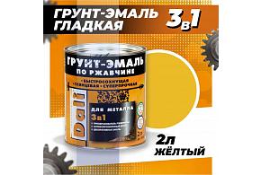 Грунт-эмаль по ржавчине гладкая Dali 2л Желтый RAL1021