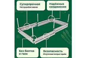 Ограждение для грядки (каркасное) h 20см (1*2м, цинк)