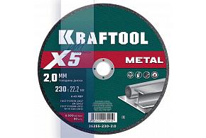 KRAFTOOL X5 Metal 230x2,0мм по металлу отрезной диск для УШМ (36255-230-2,0)