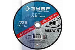 ЗУБР 230*1,6*22,2мм, для УШМ, круг отрезной по металлу,Профессионал (36200-230-1.6)