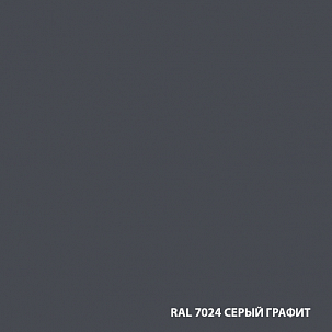 Грунт-эмаль по ржавчине гладкая Dali 2л Серый графит RAL7024