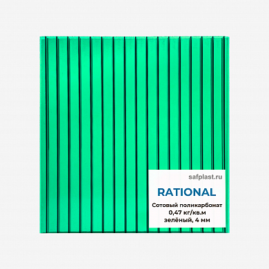 Сотовый поликарбонат  04мм RATIONAL (зеленый)