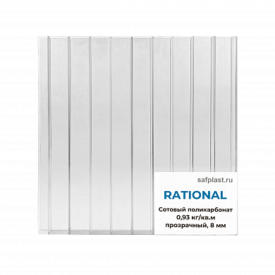 Сотовый поликарбонат   08мм RATIONAL прозрачный