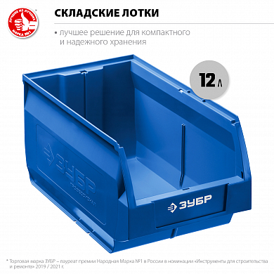 Лоток складской 12 л ЗУБР 350*230*150мм (38061-31)