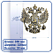 6316 Герб РФ большой 350х320мм