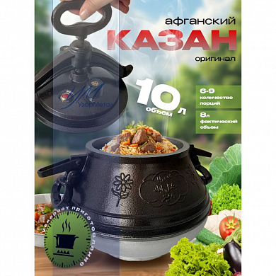 Казан Афганский 10л двухцветный