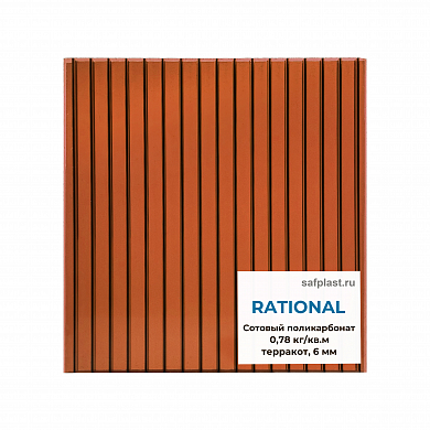 Сотовый поликарбонат  06мм RATIONAL (терракот)