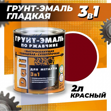 Грунт-эмаль по ржавчине гладкая Dali 2л Красный