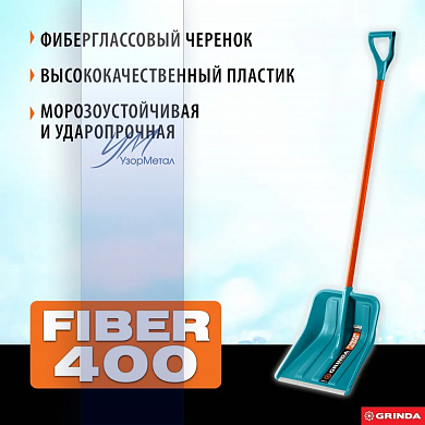 Пластиковая снеговая лопата Grinda PROLine Fiber-400 400 мм 39941