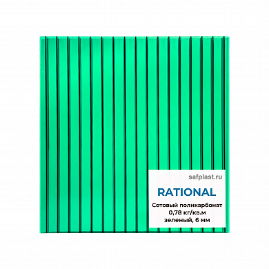 Сотовый поликарбонат  06мм RATIONAL (зеленый)