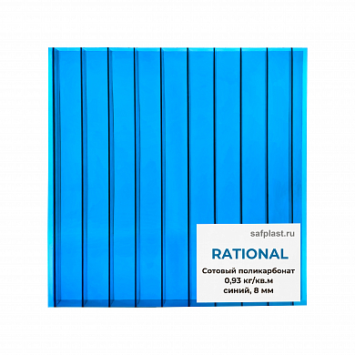 Сотовый поликарбонат  08мм RATIONAL (синий)