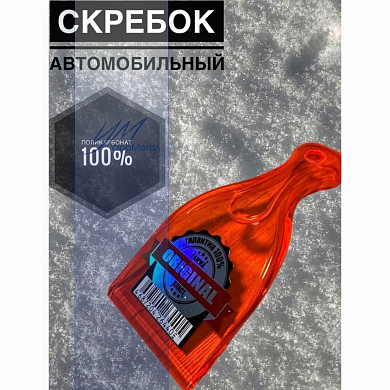 Автоскребок Эталон
