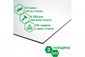 Монолитный поликарбонат 02мм 1000*400 мм прозрачный Novattro