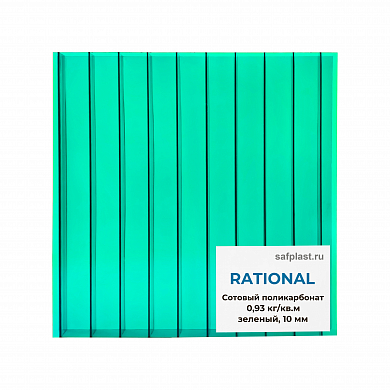 Сотовый поликарбонат  10мм RATIONAL (зеленый)