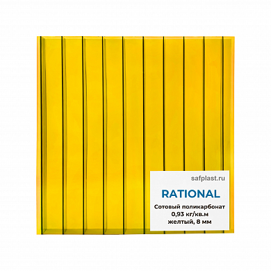 Сотовый поликарбонат  08мм RATIONAL (желтый)